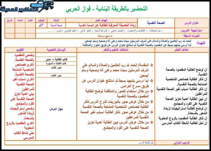 مهارات التفكير مهارات حياتية الفصل الأول مدرستي