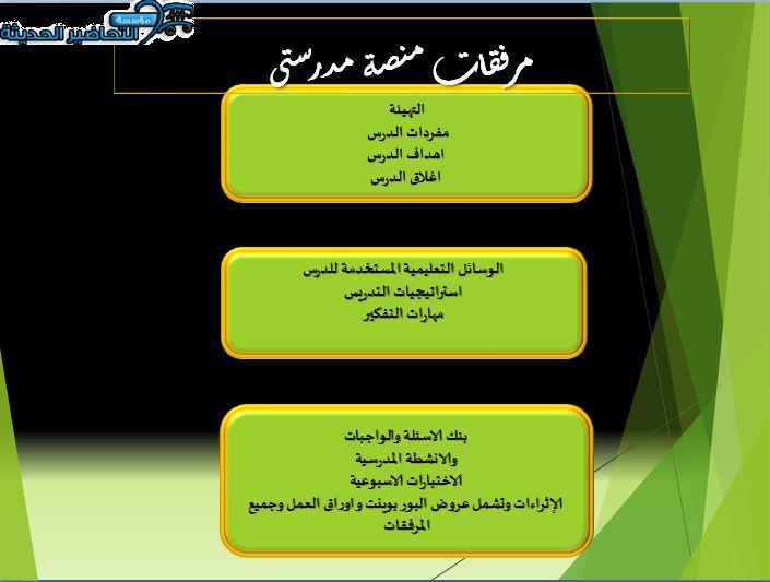 مرفقات وتحضير رياضيات منصة مدرستي
