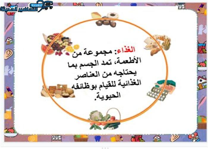مهارات درس البيض مادة التربية الأسرية للصف الخامس الابتدائي الفصل الدراسى الأول