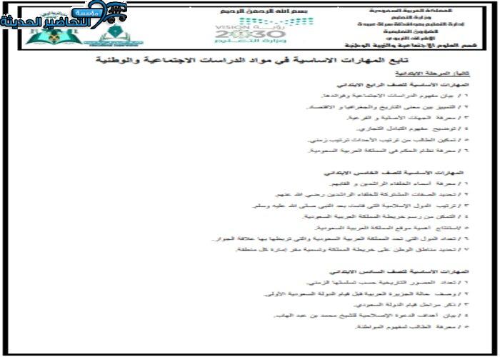 مهارات درس الترتيب الزمني مادة اجتماعيات رابع ابتمدئي الفصل الدراسي الأول