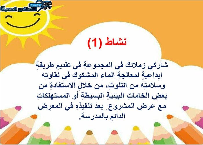 مهارات درس التسمم الغذائي مادة التربية الاسرية للصف السادس الابتدائي