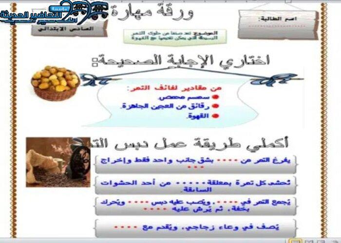 مهارات درس التمر مادة التربية الأسرية للصف السادس الابتدائي
