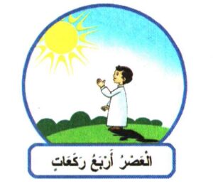 مهارات درس الصلوات المفروضة مادة العلوم الدينية مجتمع بلا أمية الفصل الدراسي الأول 1441