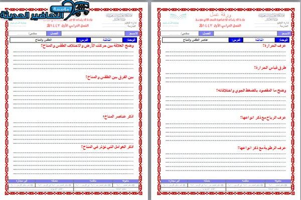 مهارات درس الطقس والمناخ الدراسات الاجتماعية ثاني متوسط فصل دراسي اول