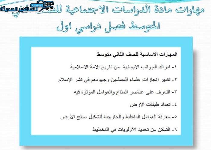 مهارات درس العوامل الداخلية والخارجية لتشكيل سطح الأرض الدراسات الاجتماعية ثاني متوسط الفصل دراسي اول