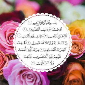 مهارات درس الفاتحة حفظ مادة القرآن الكريم أول كبيرات الفصل الدراسي الأول 1441