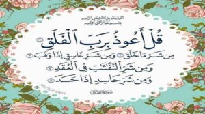 مهارات درس الفلق حفظ مادة القرآن الكريم أول كبيرات الفصل الدراسي الأول 1441