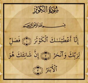 مهارات درس الكوثر حفظ مادة القرآن الكريم أول كبيرات الفصل الدراسي الأول 1441
