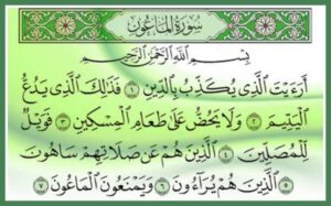 مهارات درس الماعون حفظ مادة القرآن الكريم أول كبيرات الفصل الدراسي الأول 1441