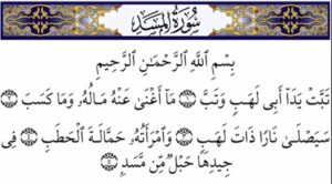 مهارات درس المسد حفظ مادة القرآن الكريم أول كبيرات الفصل الدراسي الأول 1441