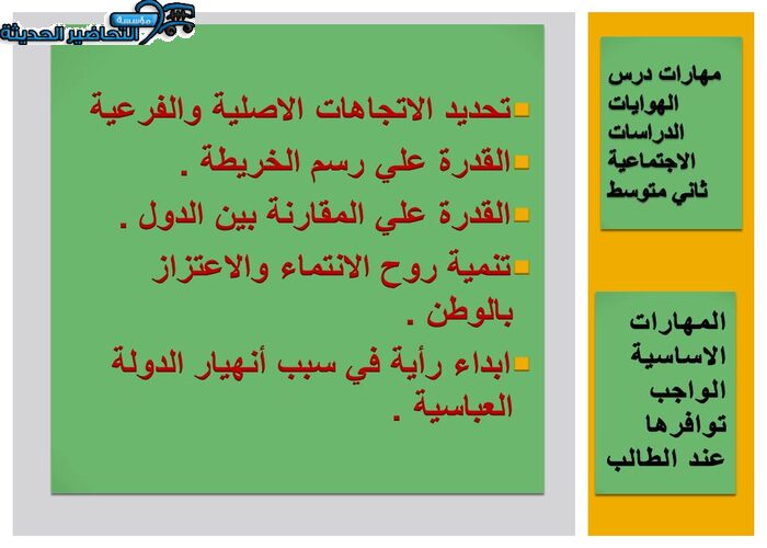 مهارات درس الهوايات الدراسات الاجتماعية ثاني متوسط