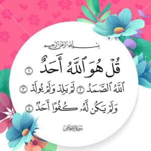 مهارات درس سورة الإخلاص مادة القرآن الكريم مجتمع بلا أمية الفصل الدراسي الأول 1441