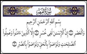 مهارات درس سورة العصر حفظ مادة القرآن الكريم أول كبيرات الفصل الدراسي الأول 1441