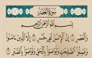 مهارات درس سورة العصر مادة القرآن الكريم مجتمع بلا أمية الفصل الدراسي الأول 1441