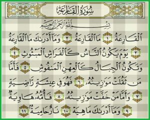 مهارات درس سورة القارعة مادة القرآن الكريم مجتمع بلا أمية الفصل الدراسي الأول 1441