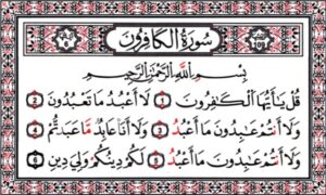 مهارات درس سورة الكافرون مادة القرآن الكريم مجتمع بلا أمية الفصل الدراسي الأول 1441