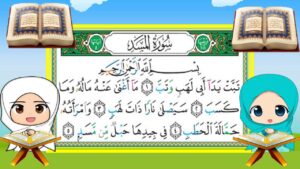 مهارات درس سورة المسد مادة القرآن الكريم مجتمع بلا أمية الفصل الدراسي الأول 1441