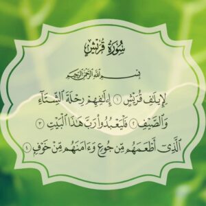 مهارات درس سورة قريش مادة القرآن الكريم مجتمع بلا أمية الفصل الدراسي الأول 1441