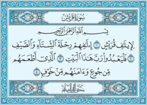 مهارات درس قريش حفظ مادة القرآن الكريم أول كبيرات الفصل الدراسي الأول 1441