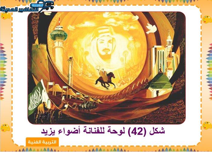 بوربوينت درس وطن العطاء تربية فنية ثالث ابتدائي