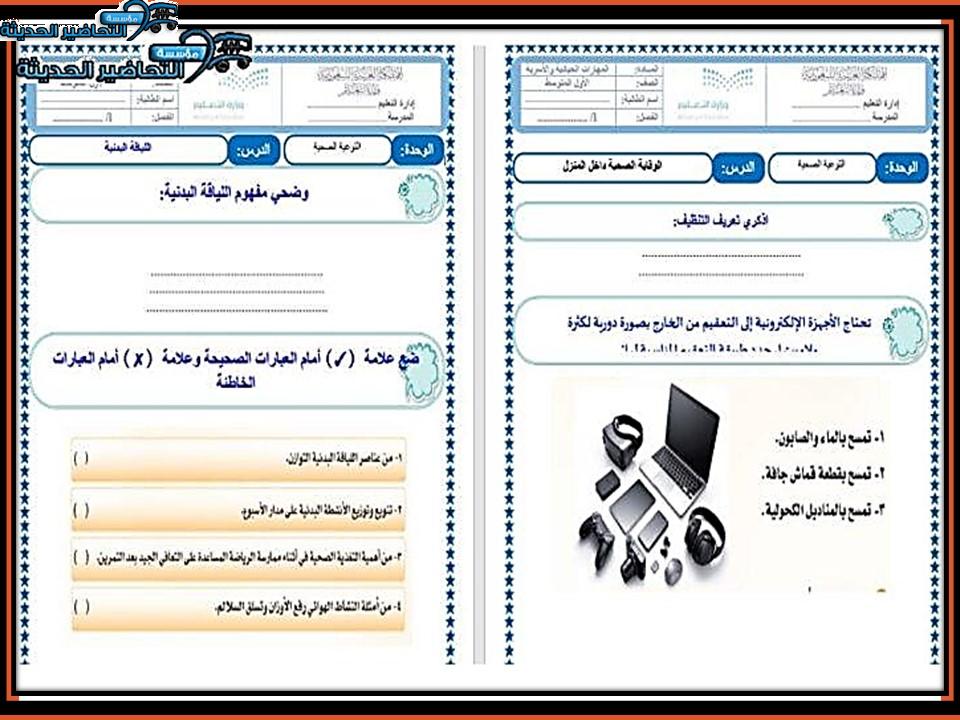 مهارات مادة التربية الأسرية أول متوسط فصل دراسي أول