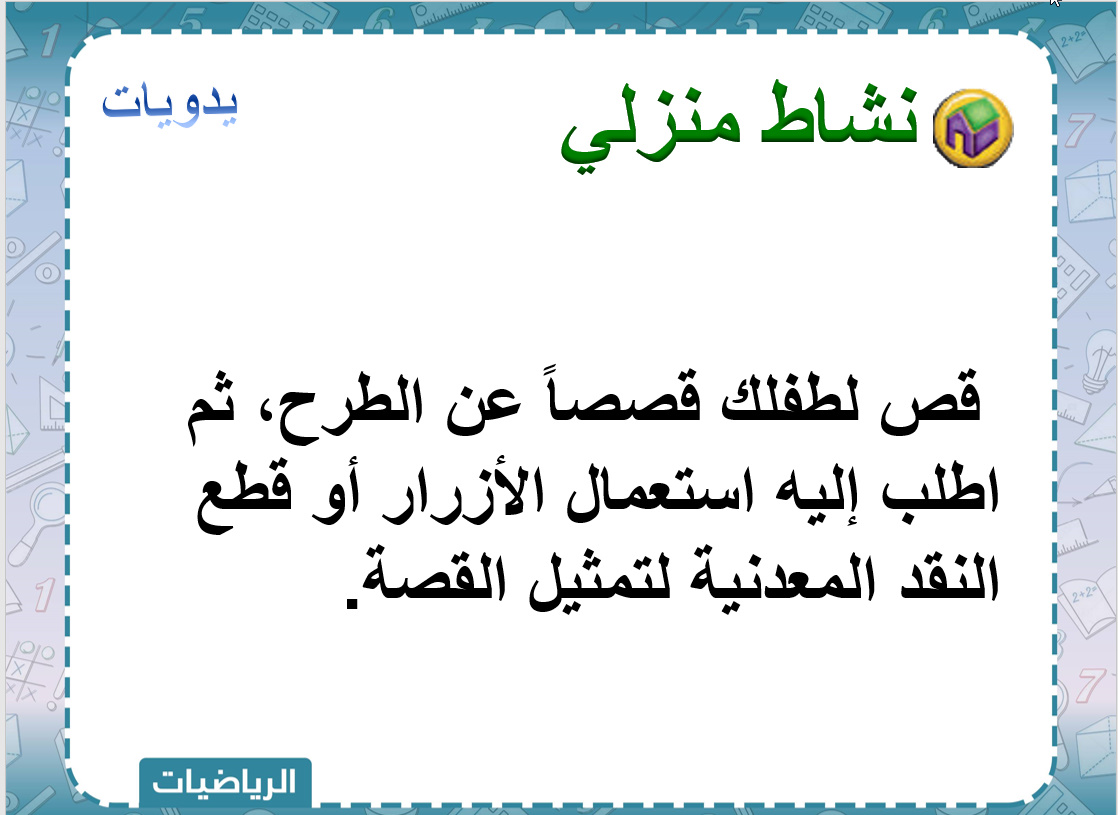 مهارات مادة الرياضيات الصف الاول الابتدائي الفصل الدراسي الثاني