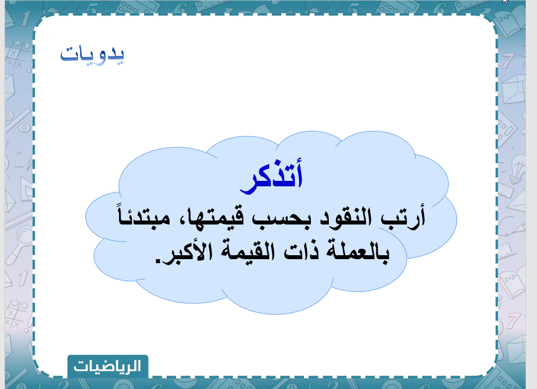 مهارات مادة الرياضيات الصف الثانى الابتدائي الفصل الدراسي الثاني