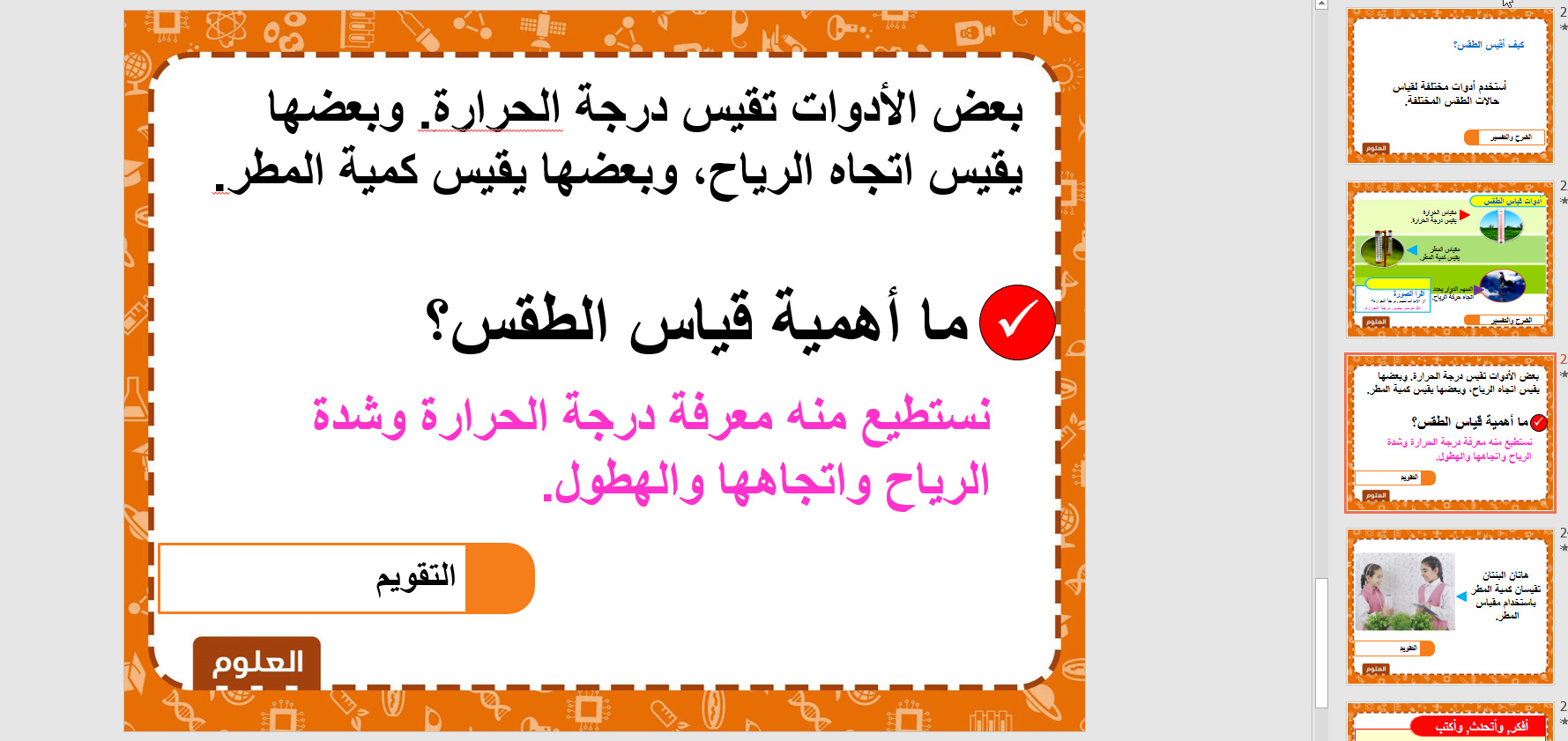 مهارات مادة العلوم الصف الأول الابتدائي الفصل الدراسي الثاني