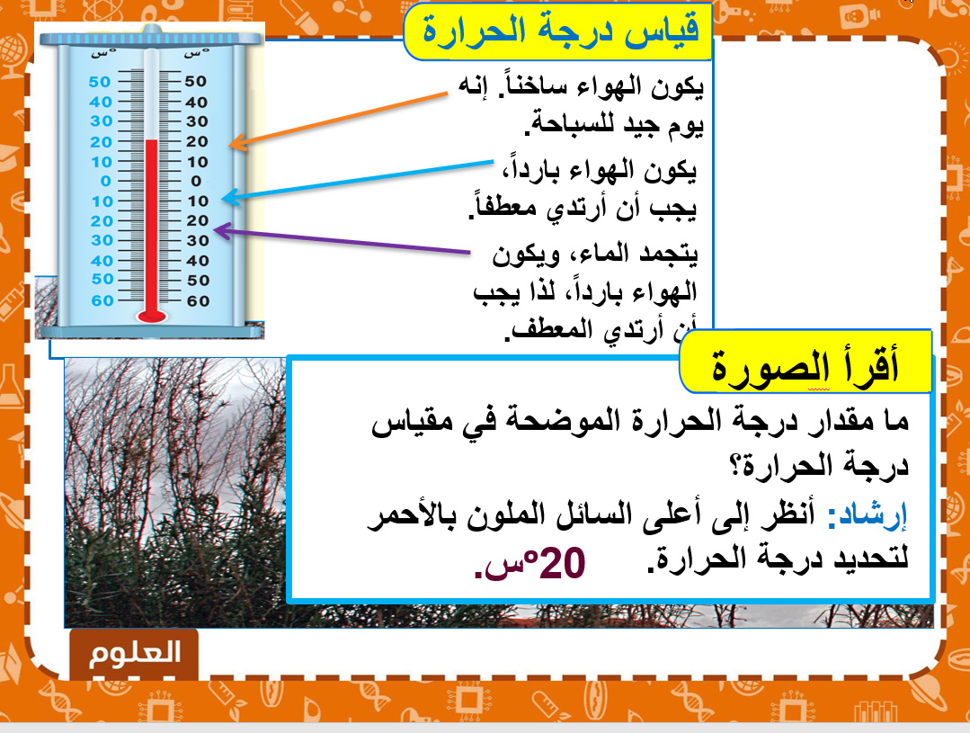 مهارات مادة العلوم الصف الثالث الابتدائي الفصل الدراسي الثاني