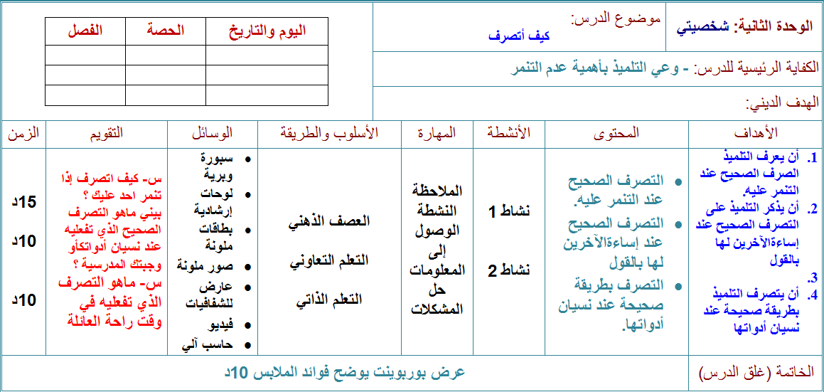 مهارات مادة مهارات حياتيه وتربية اسرية الصف الاول الابتدائي الفصل الدراسي الثاني