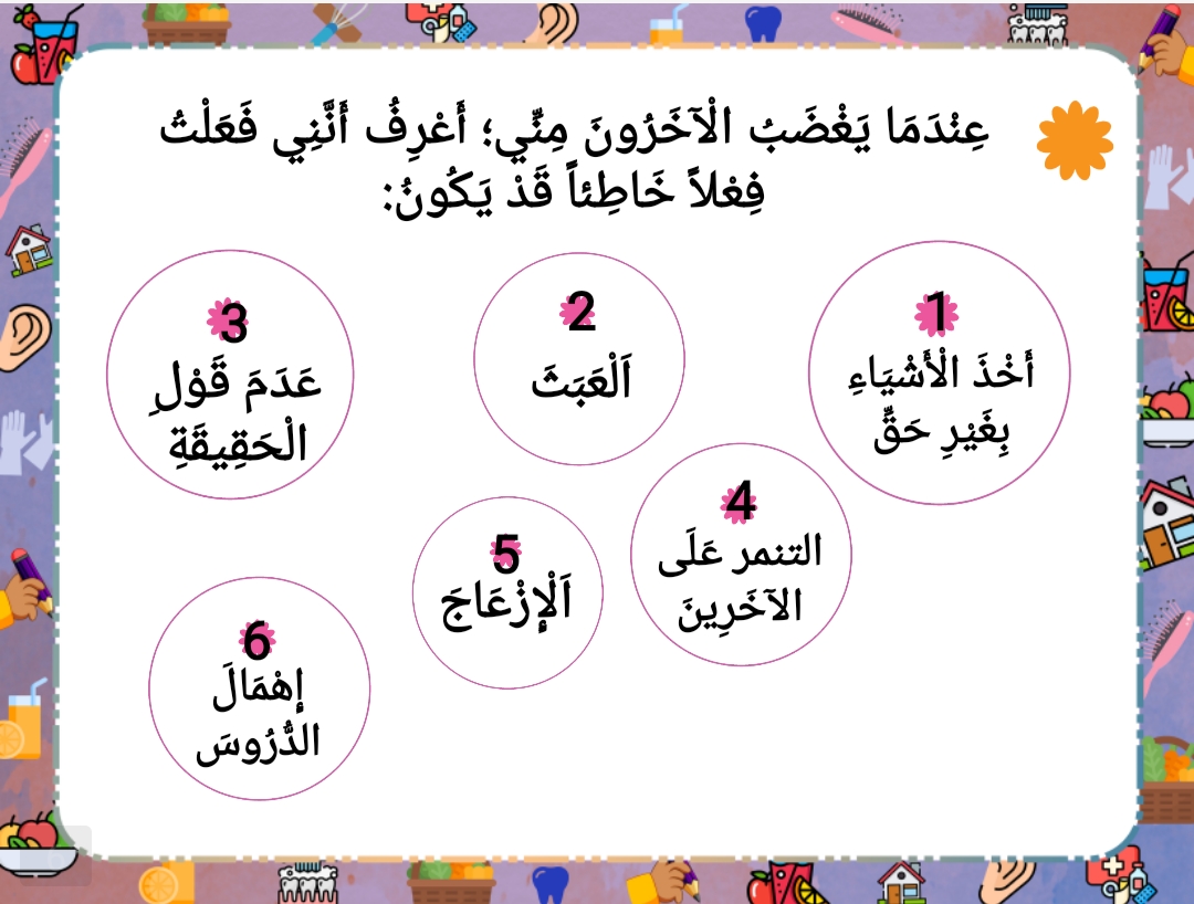مهارات مادة مهارات حياتيه وتربية اسرية الصف الاول الابتدائي الفصل الدراسي الثاني