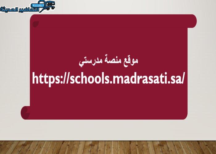 مواد منصة مدرستي