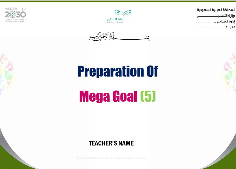 تحاضير Module 1 مادة ميقا قول 5 مقررات الفصل الدراسي الأول