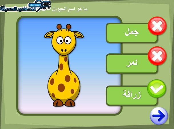 نشاط تعرف على اسماء الحيوانات رياض اطفال نشاط تعرف على اسماء الحيوانات رياض اطفال