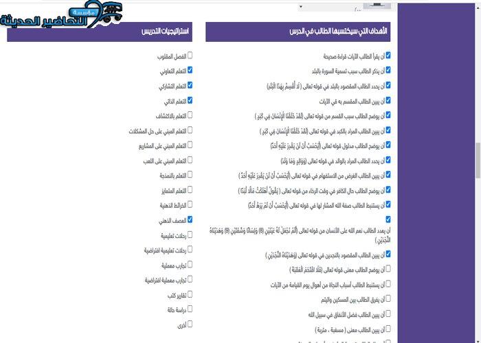 نماذج أخرى من تحضير مادة الحديث منصة مدرستي