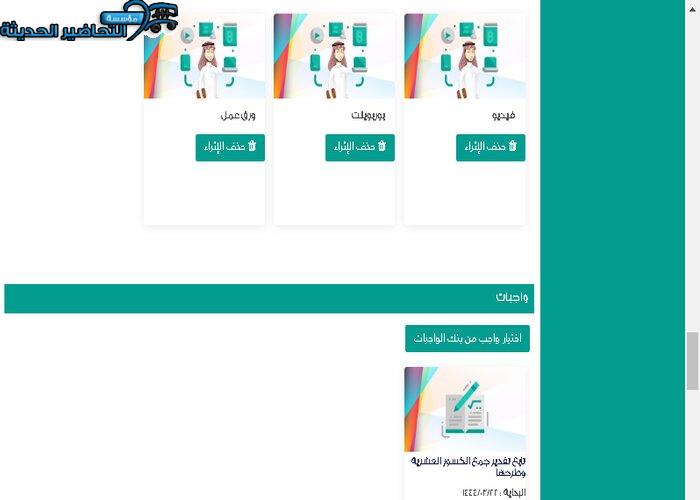 إغلاق الدرس رياضيات 2-1 مسارات منصة مدرستي نماذج أخرى من تحضير مادة الرياضيات 2-1 منصة مدرستي