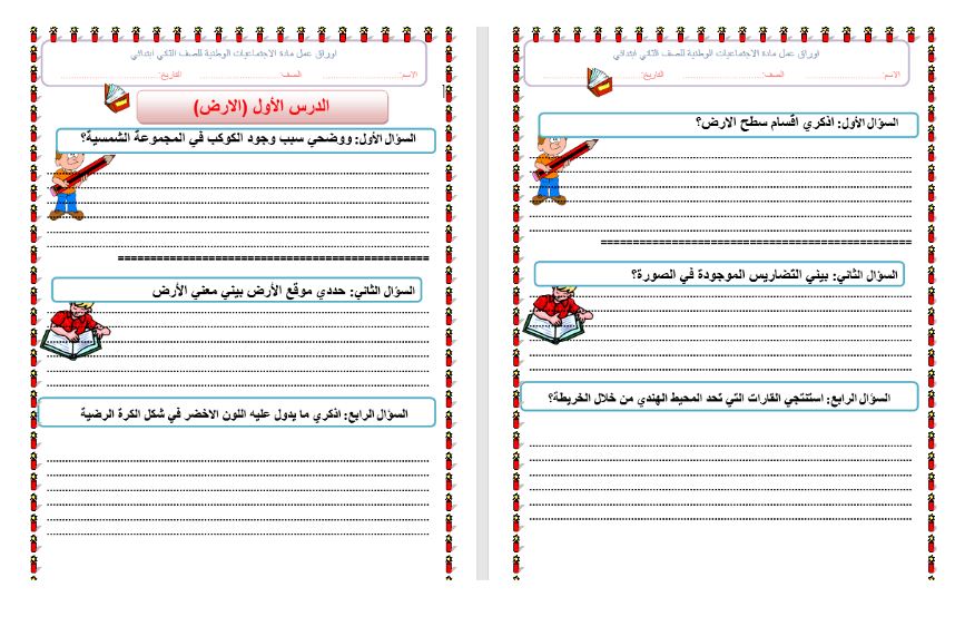 نماذج اختبار اجتماعيات ثانى كبيرات النصف الأول