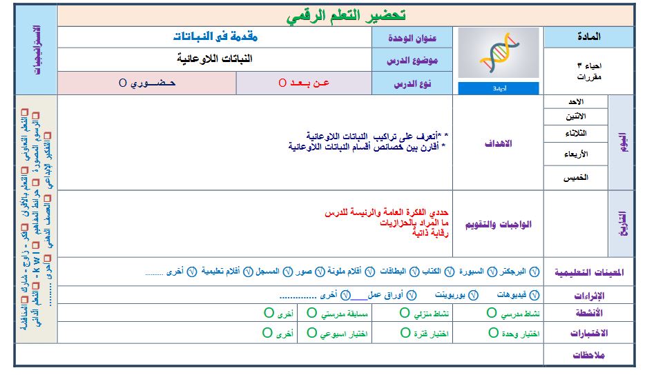 نماذج اختبار احياء 3 مسار العلوم الطبيعيه النصف الأول