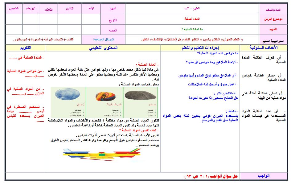 نماذج اختبار علوم اول ابتدائى النصف الأول