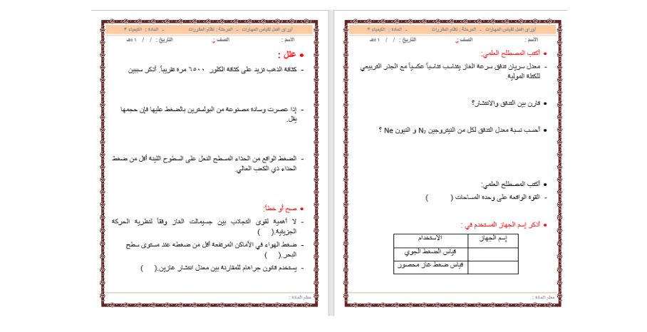 نماذج اختبار كيمياء ثالث ثانوى النصف الأول