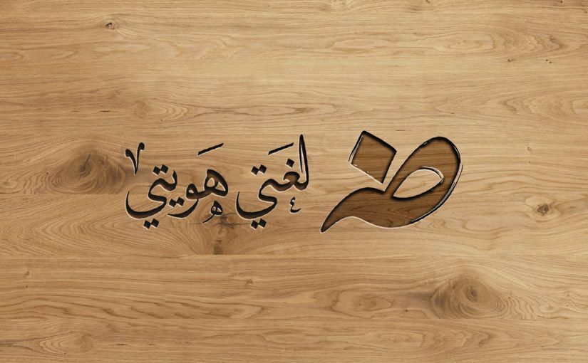 نماذج اختبار لغتى اولى كبيرات النصف الأول