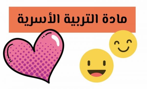 نماذج تحاضير الدروس مادة التربية الأسرية الصف الثاني المتوسط الفصل الدراسي الثاني 1442هـ 