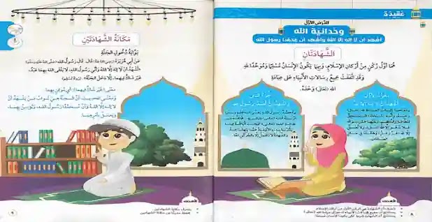 نماذج تحاضير الدروس مادة الدراسات الاسلامية الصف الثالث الابتدائي الفصل الدراسي الثاني 1442 هـ