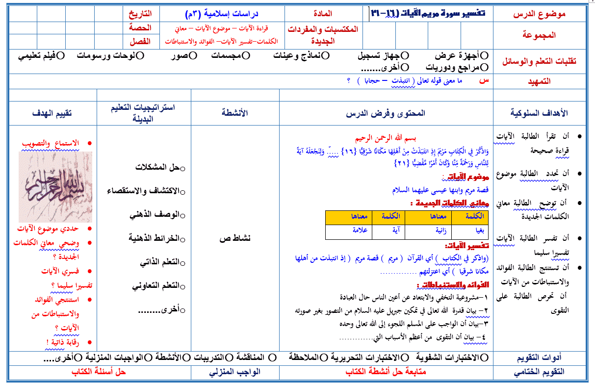 نماذج تحاضير الدروس مادة الدراسات الاسلامية الصف الثالث المتوسط