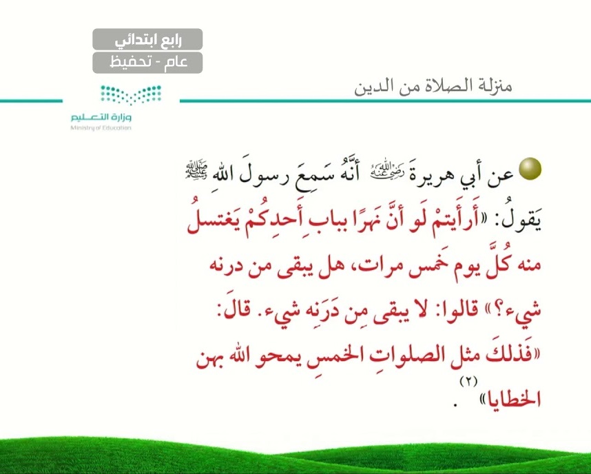 نماذج تحاضير الدروس مادة الدراسات الاسلامية الصف الرابع الابتدائي الفصل الدراسي الثاني 1442 هـ