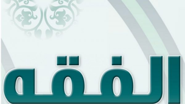 نماذج تحاضير الدروس مادة الفقه الصف الثالث المتوسط الفصل الدراسي الثاني 1442هـ 