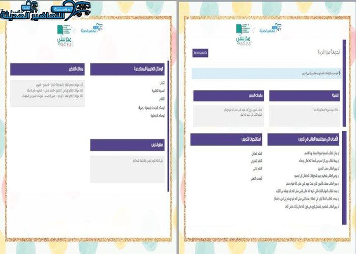 اغلاق الدرس علوم ثالث متوسط منصة مدرستي مفردات الدرس توحيد ثالث متوسط منصة مدرستي