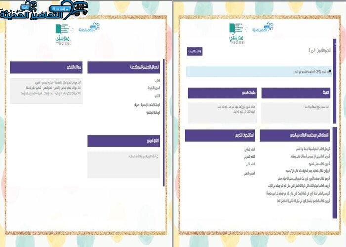 إغلاق الدرس قرآن كريم الصف الأول التعليم المستمر منصة مدرستي 