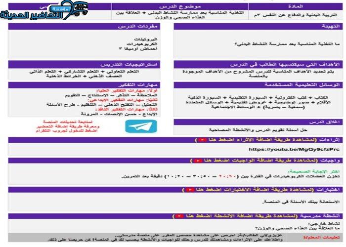 اغلاق الدرس منصة مدرستي