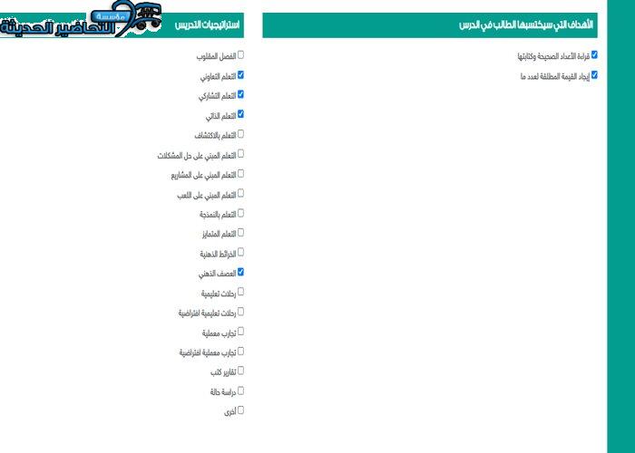 نماذج من تحضير مادة الرياضيات منصة مدرستي